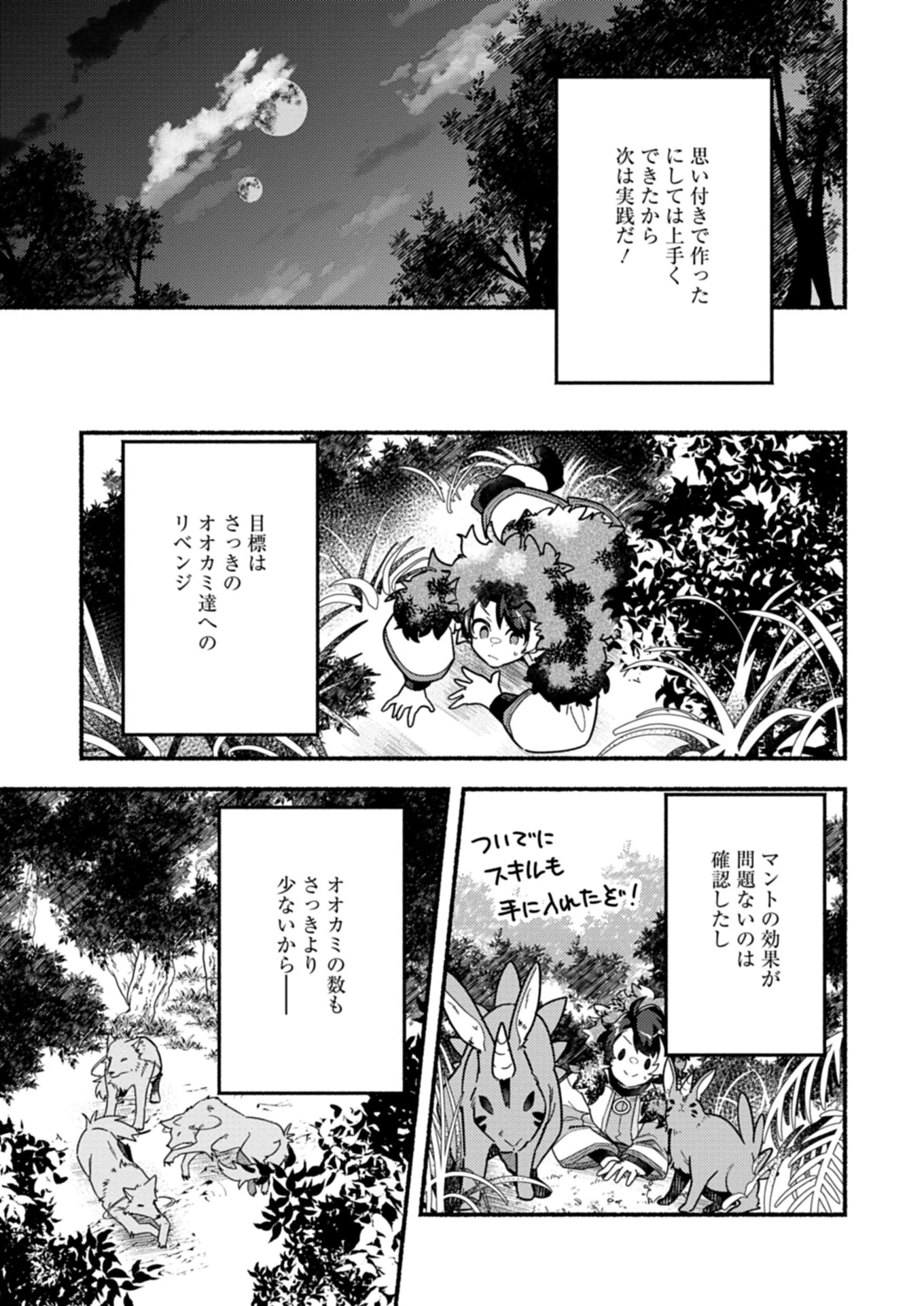 えむえむおー! 自由にゲームを攻略したら人間離れしてました 第1話 - 39