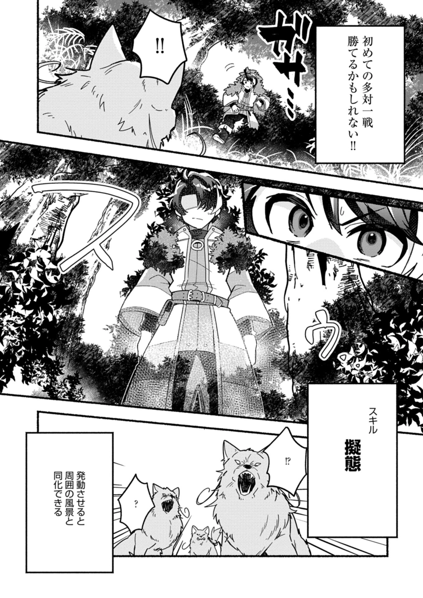 えむえむおー! 自由にゲームを攻略したら人間離れしてました 第1話 - 40