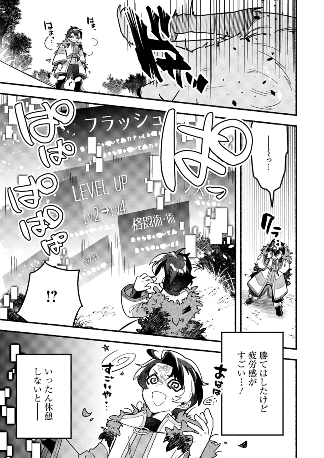 えむえむおー! 自由にゲームを攻略したら人間離れしてました 第1話 - 43