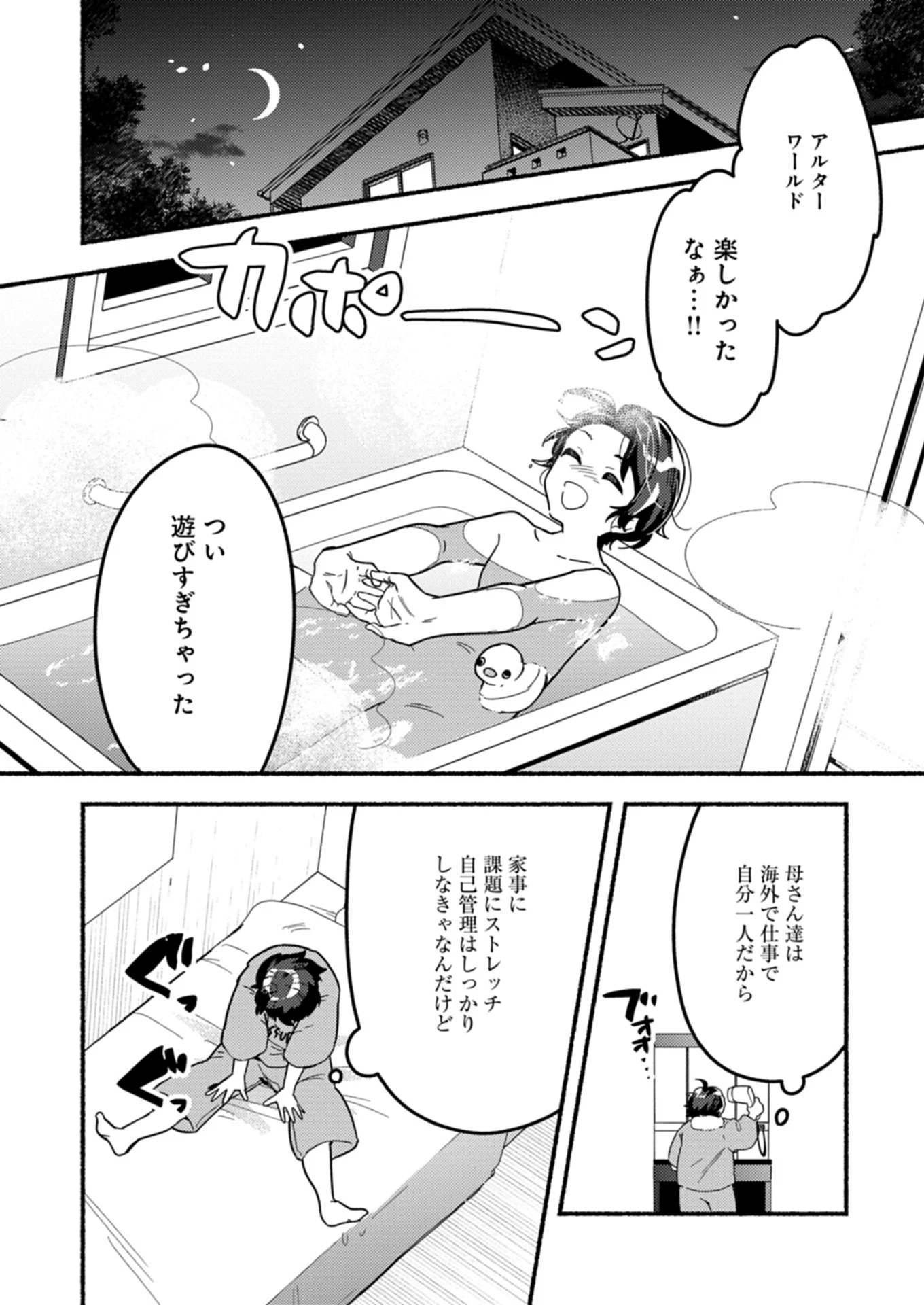 えむえむおー! 自由にゲームを攻略したら人間離れしてました 第1話 - 44