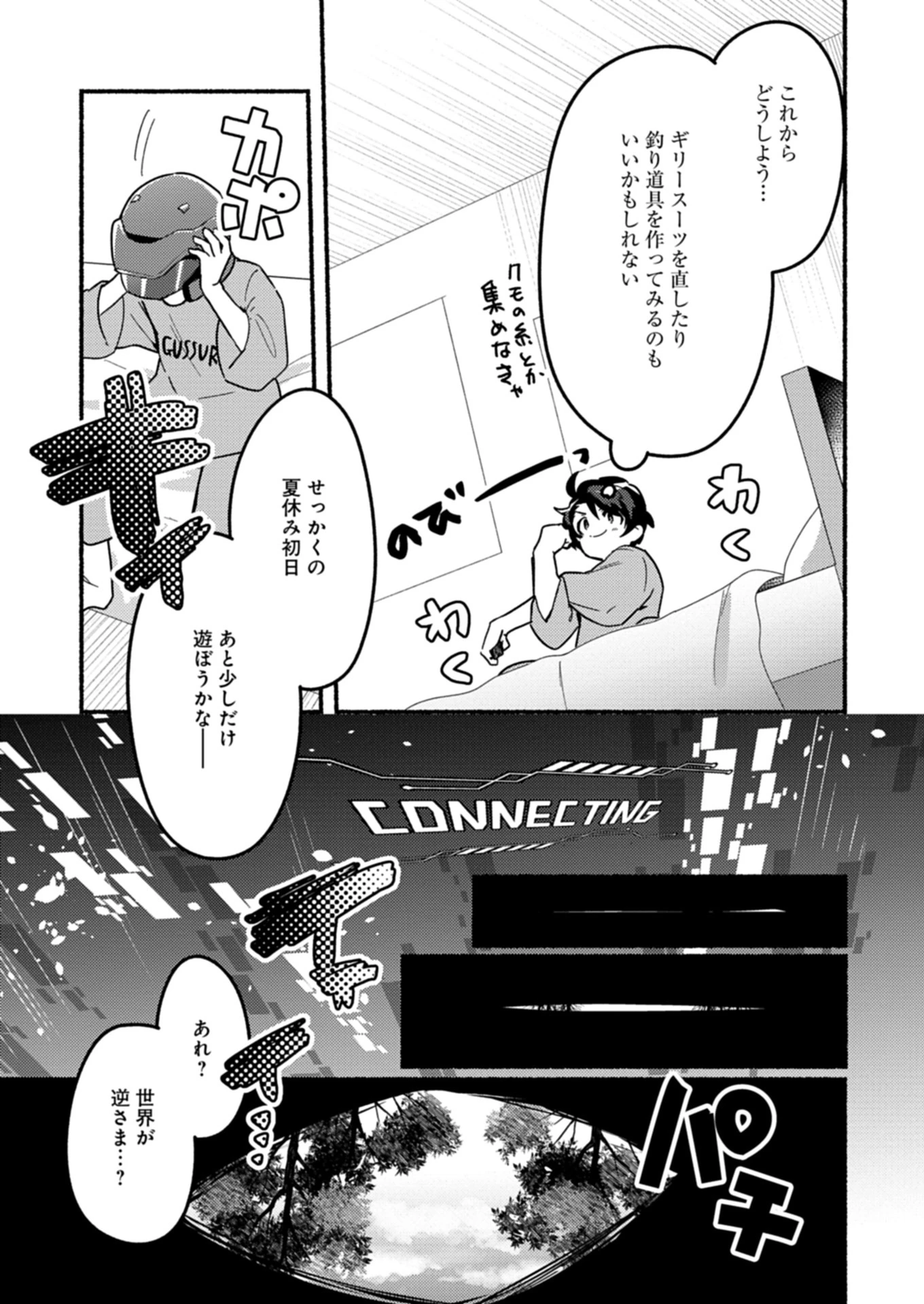 えむえむおー! 自由にゲームを攻略したら人間離れしてました 第1話 - 45