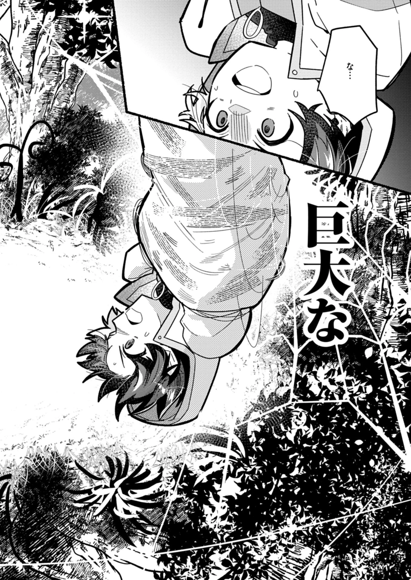 えむえむおー! 自由にゲームを攻略したら人間離れしてました 第1話 - 46