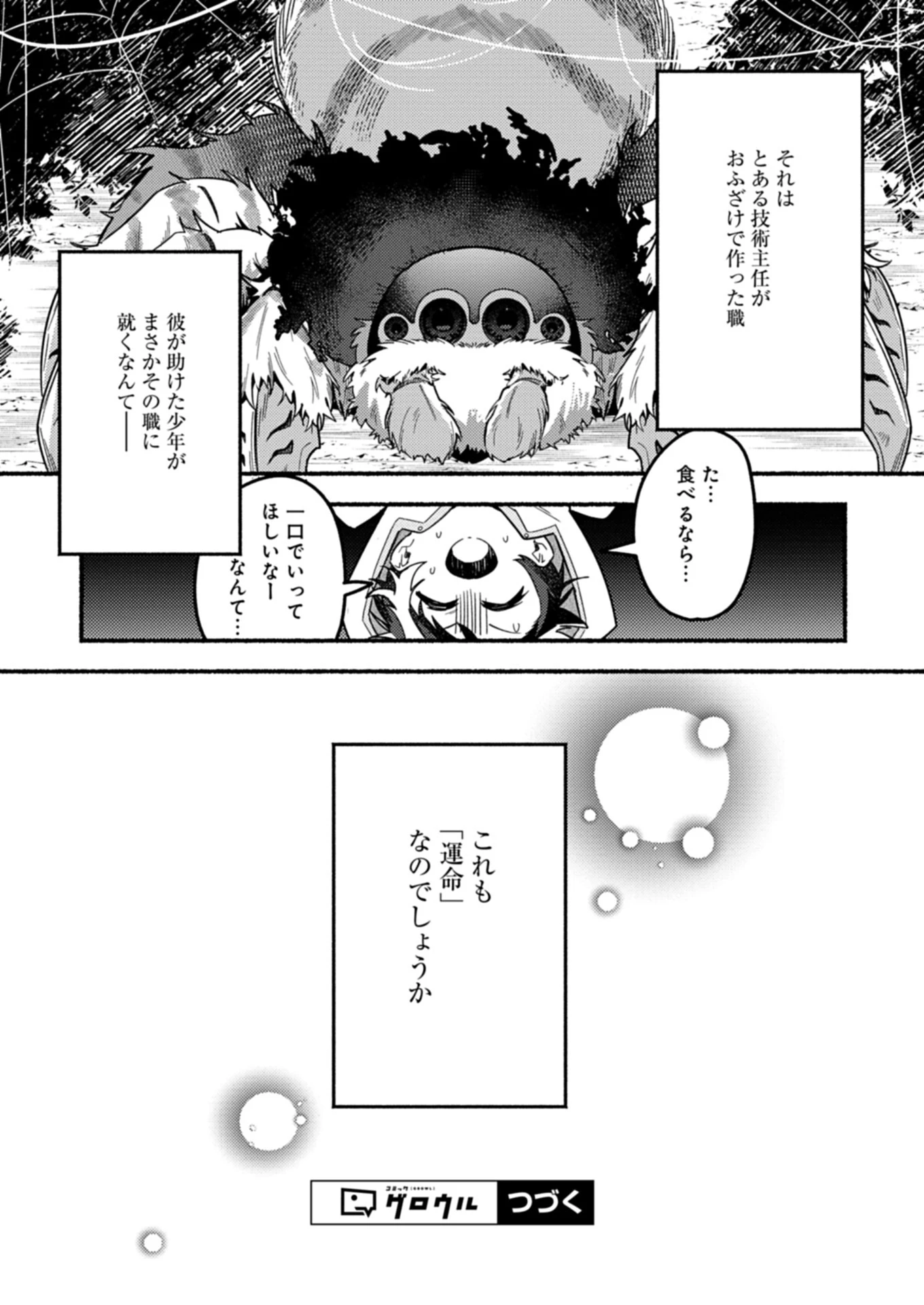 えむえむおー! 自由にゲームを攻略したら人間離れしてました 第1話 - 48