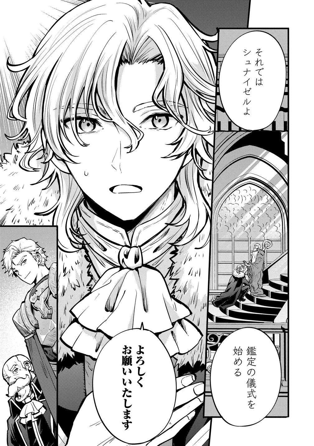 最強最悪の裏ボス、転生者と共に破滅フラグ回避を目指す 第1話 - 1