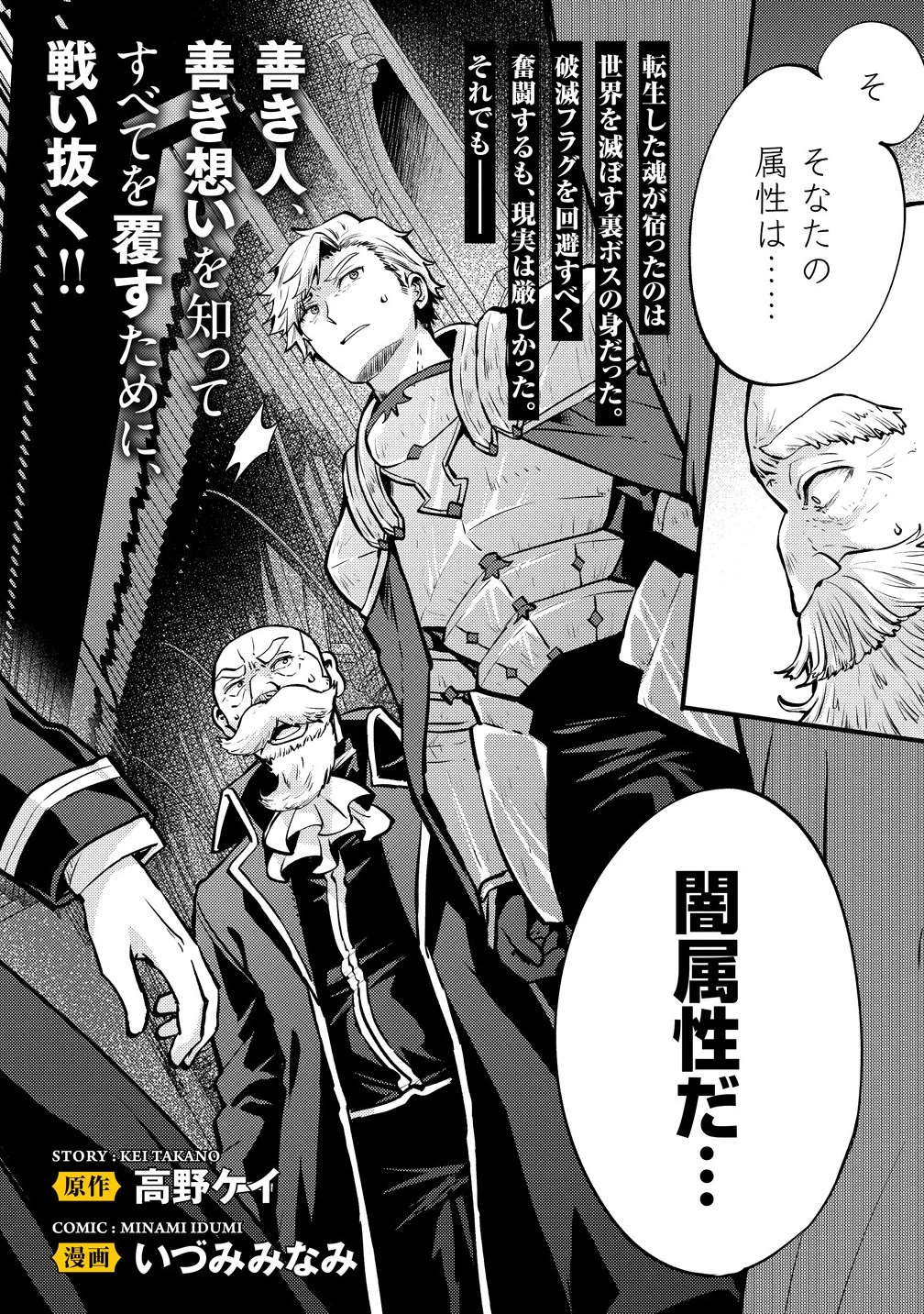 最強最悪の裏ボス、転生者と共に破滅フラグ回避を目指す 第1話 - 2