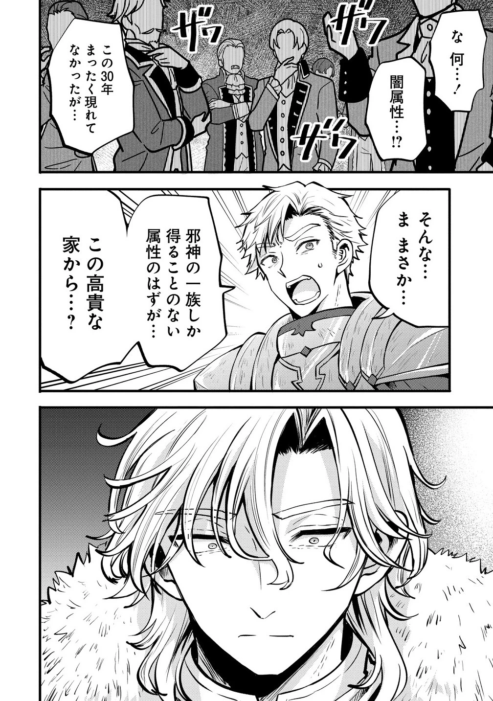 最強最悪の裏ボス、転生者と共に破滅フラグ回避を目指す 第1話 - 4