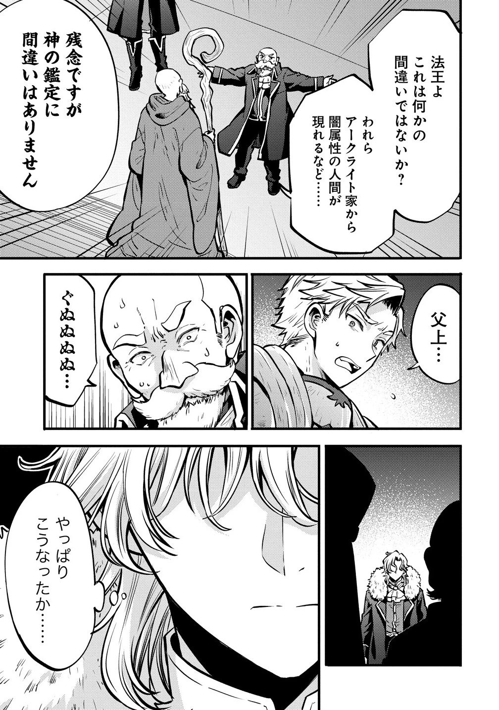 最強最悪の裏ボス、転生者と共に破滅フラグ回避を目指す 第1話 - 5