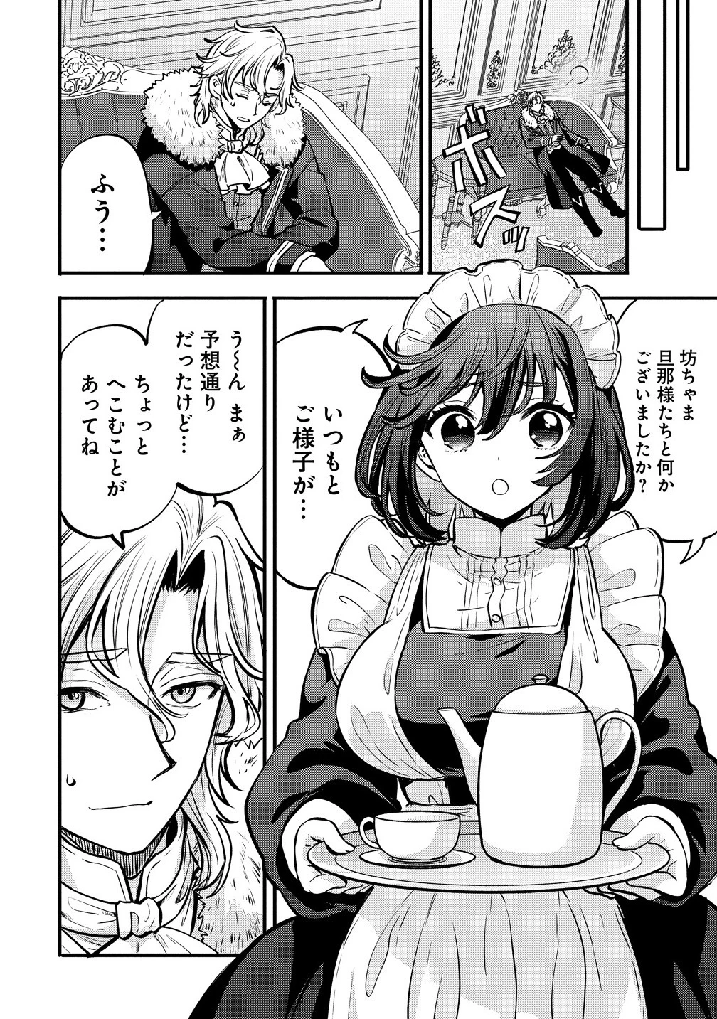最強最悪の裏ボス、転生者と共に破滅フラグ回避を目指す 第1話 - 6