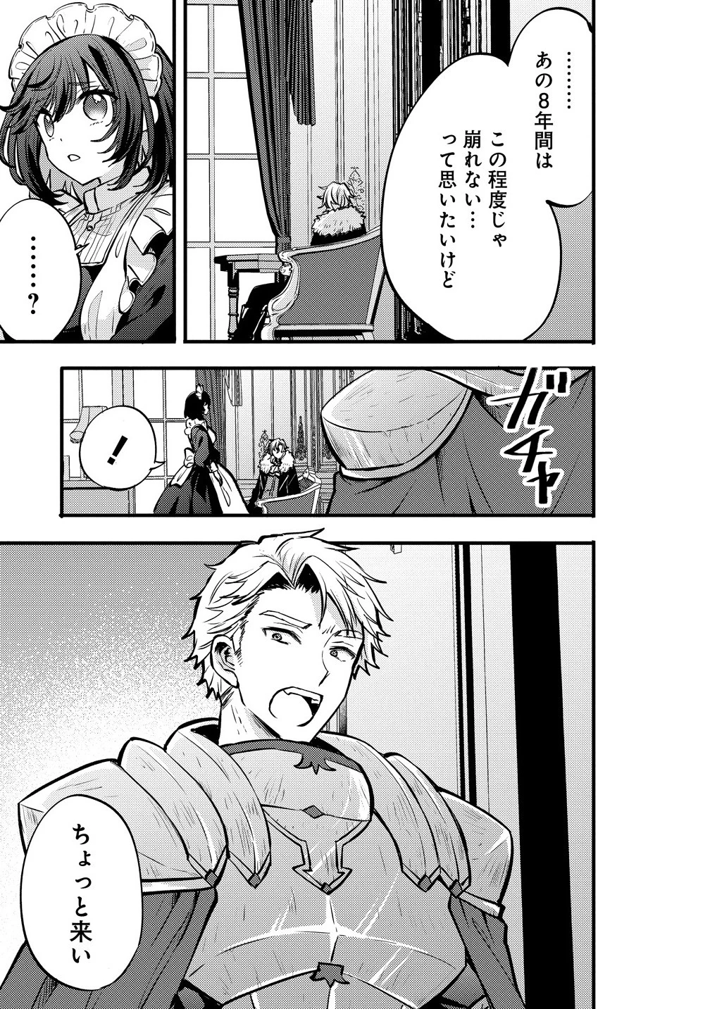 最強最悪の裏ボス、転生者と共に破滅フラグ回避を目指す 第1話 - 9