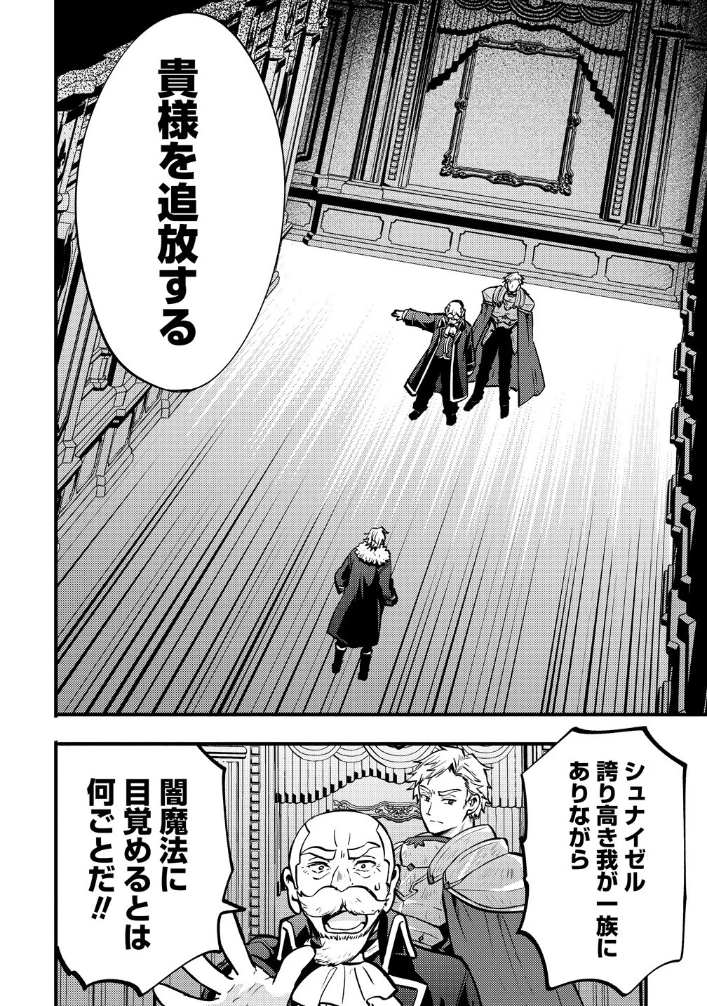 最強最悪の裏ボス、転生者と共に破滅フラグ回避を目指す 第1話 - 10