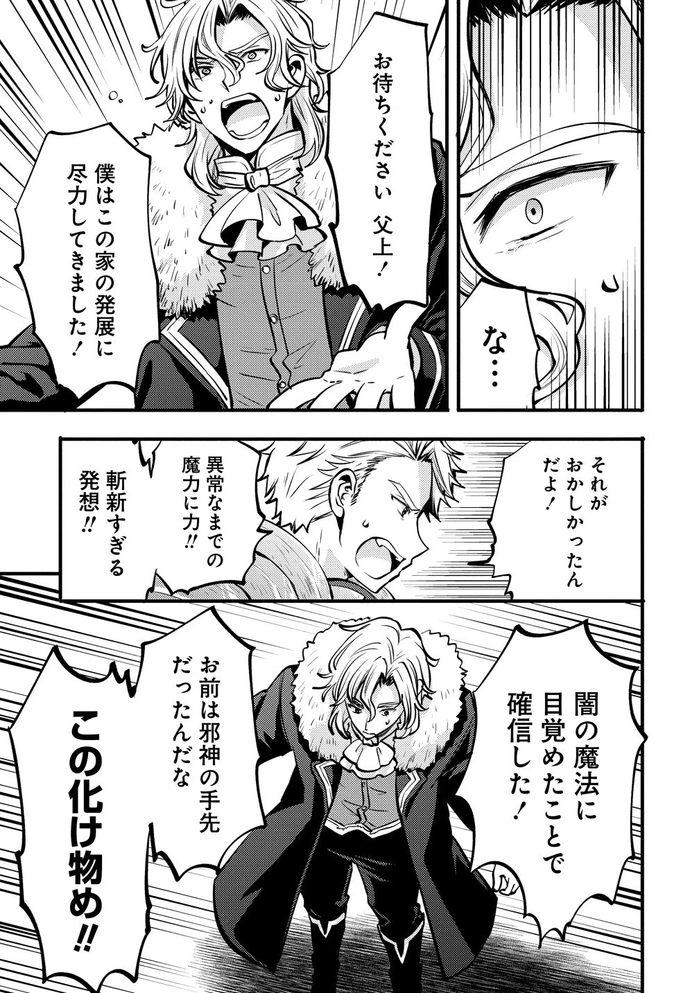 最強最悪の裏ボス、転生者と共に破滅フラグ回避を目指す 第1話 - 11