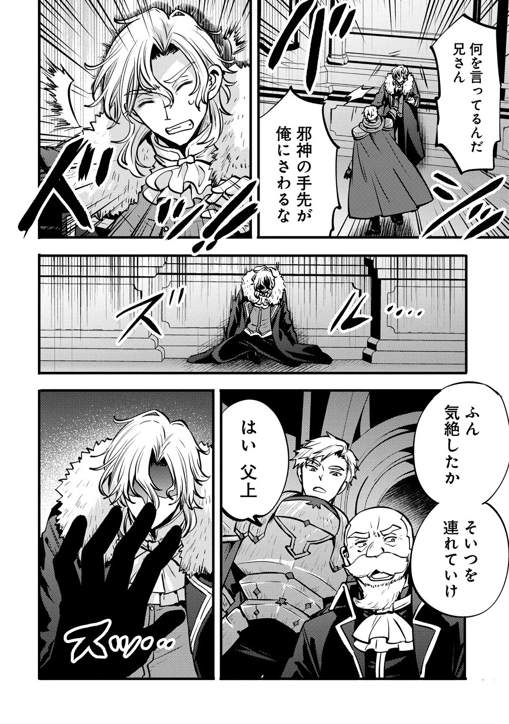 最強最悪の裏ボス、転生者と共に破滅フラグ回避を目指す 第1話 - 12