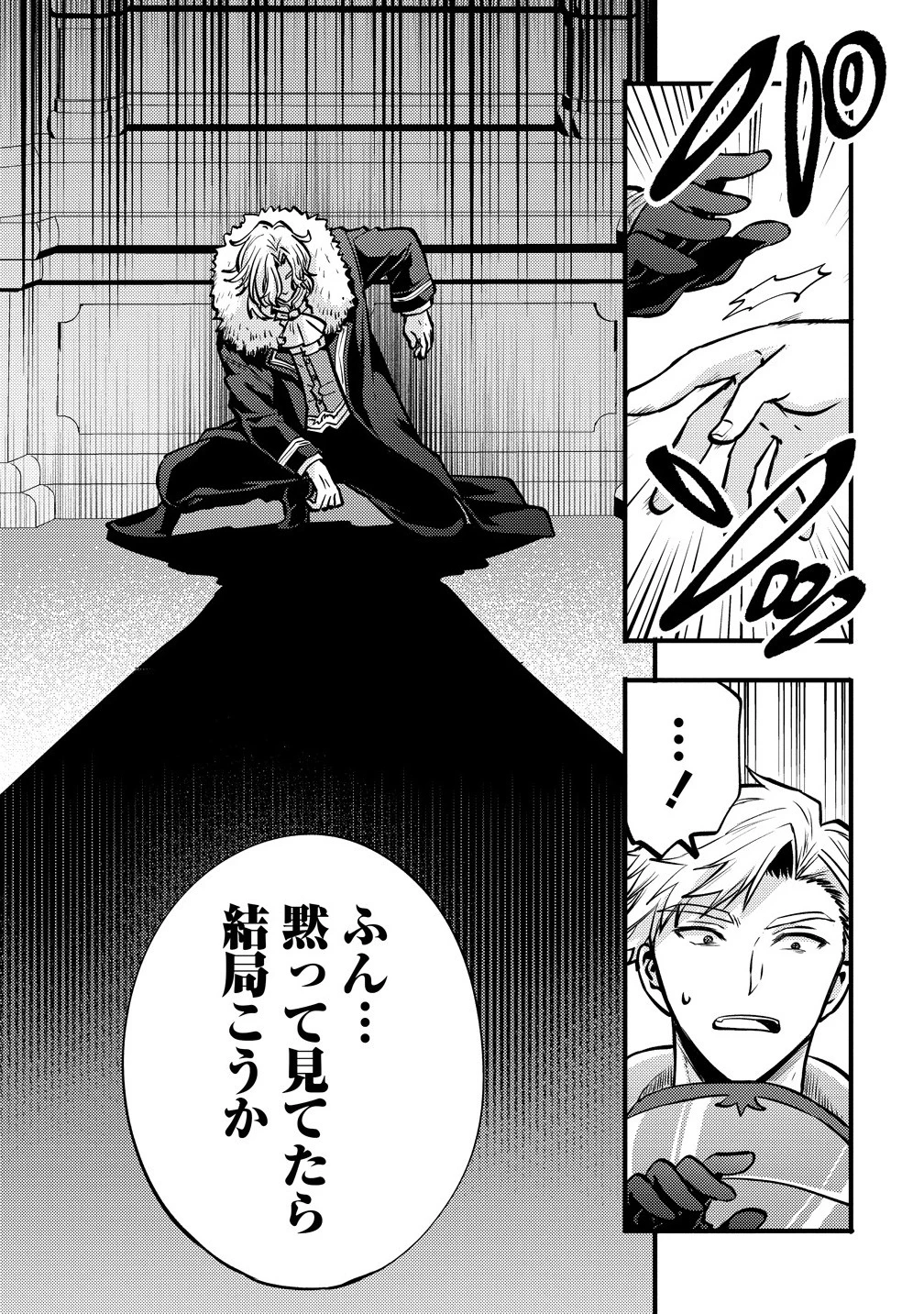 最強最悪の裏ボス、転生者と共に破滅フラグ回避を目指す 第1話 - 13