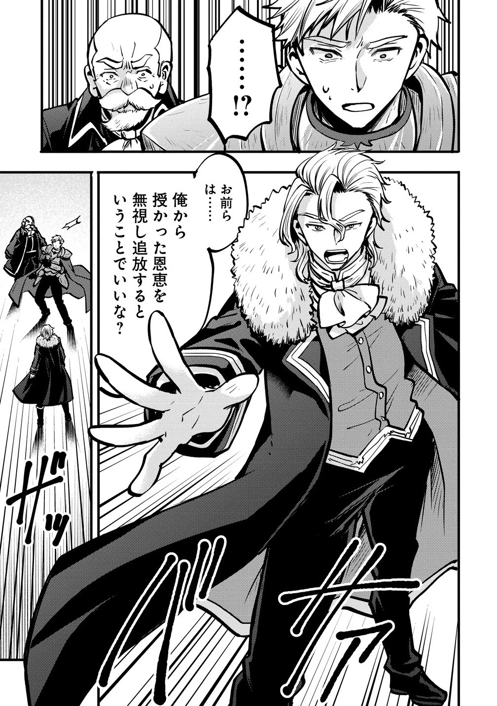 最強最悪の裏ボス、転生者と共に破滅フラグ回避を目指す 第1話 - 15