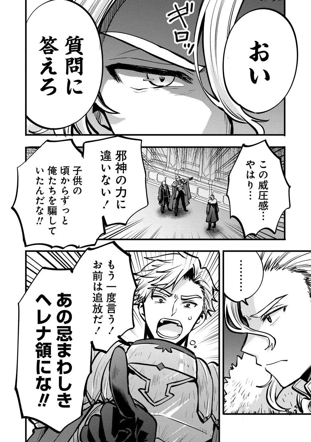 最強最悪の裏ボス、転生者と共に破滅フラグ回避を目指す 第1話 - 16