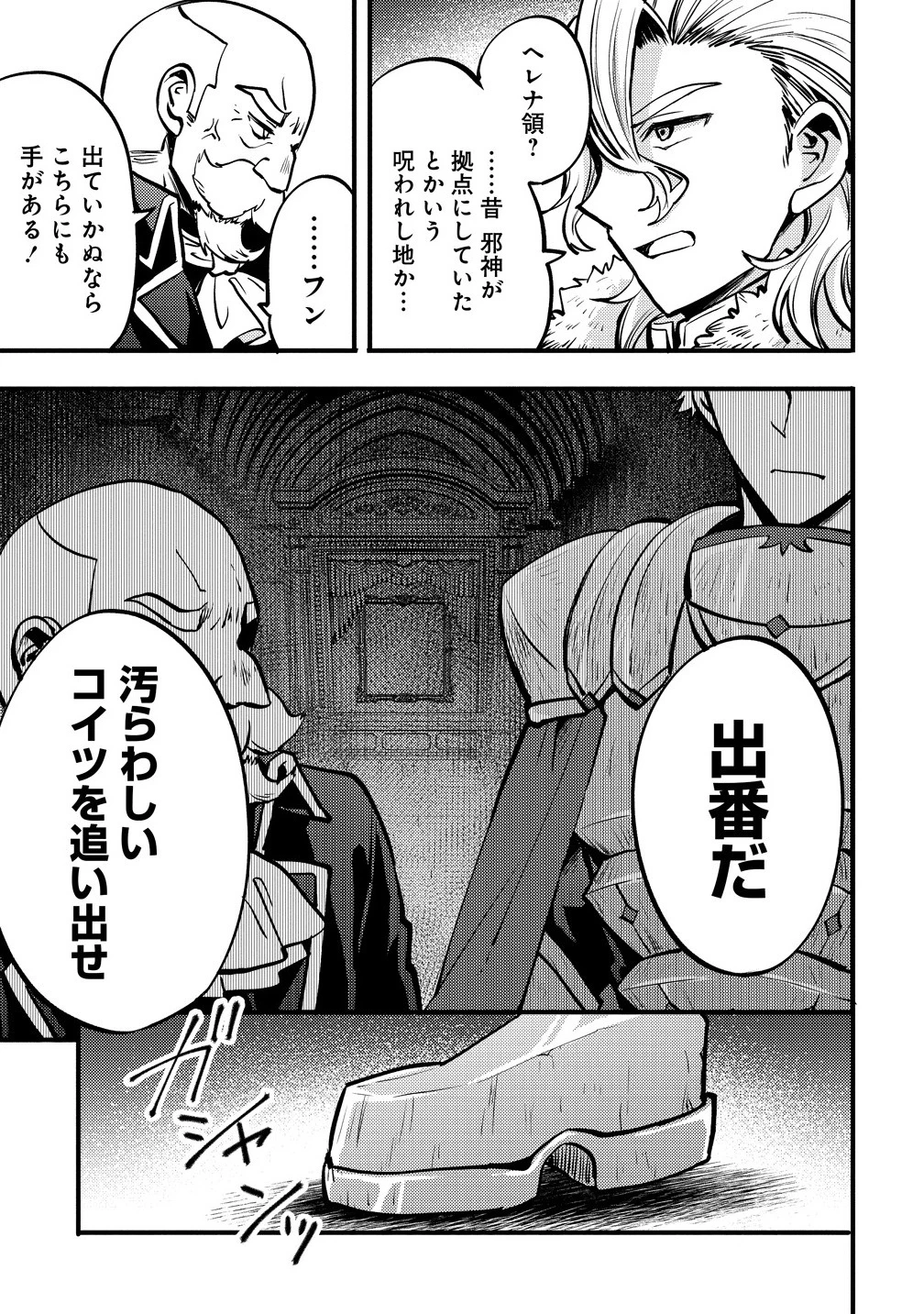 最強最悪の裏ボス、転生者と共に破滅フラグ回避を目指す 第1話 - 17