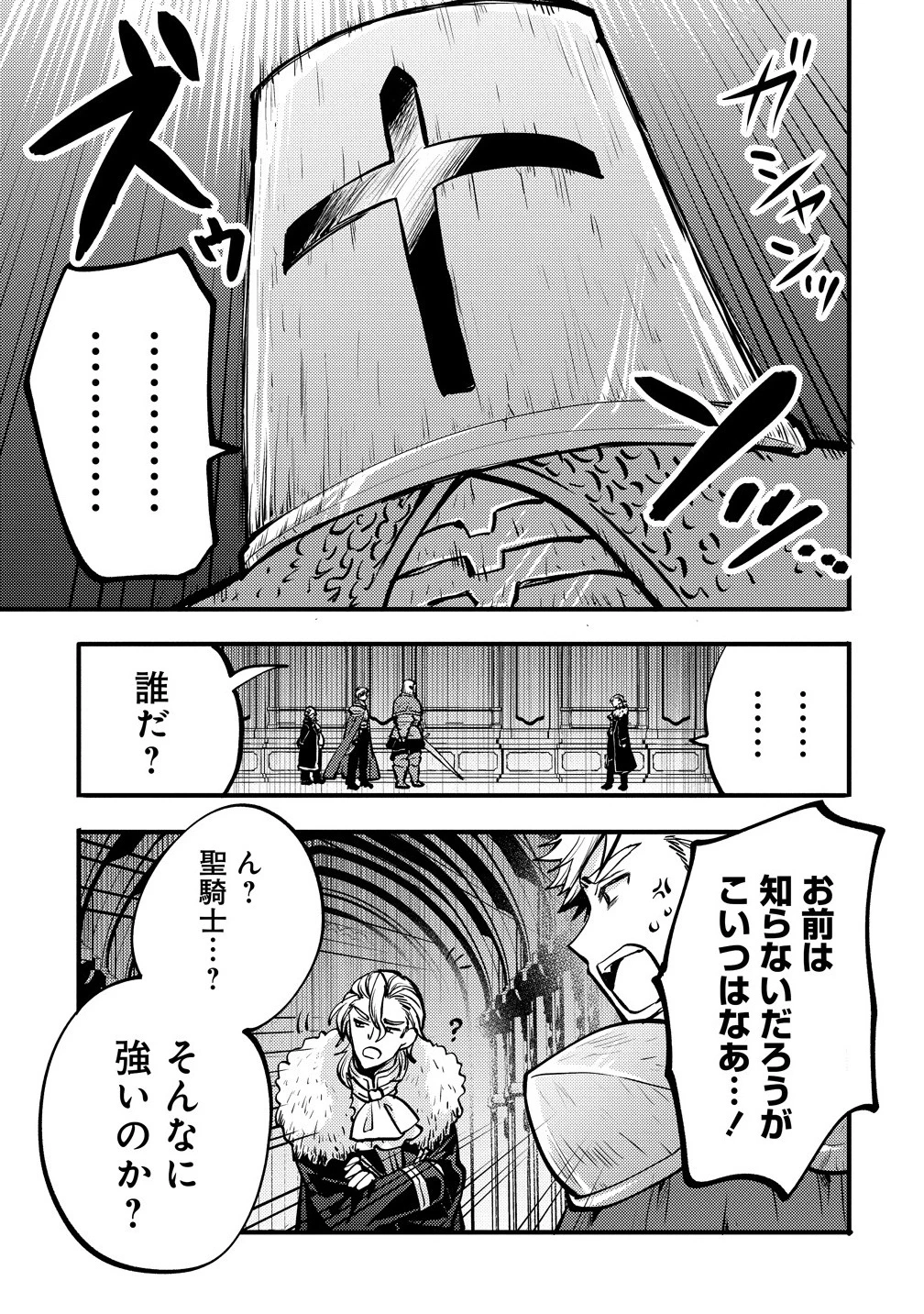 最強最悪の裏ボス、転生者と共に破滅フラグ回避を目指す 第1話 - 19