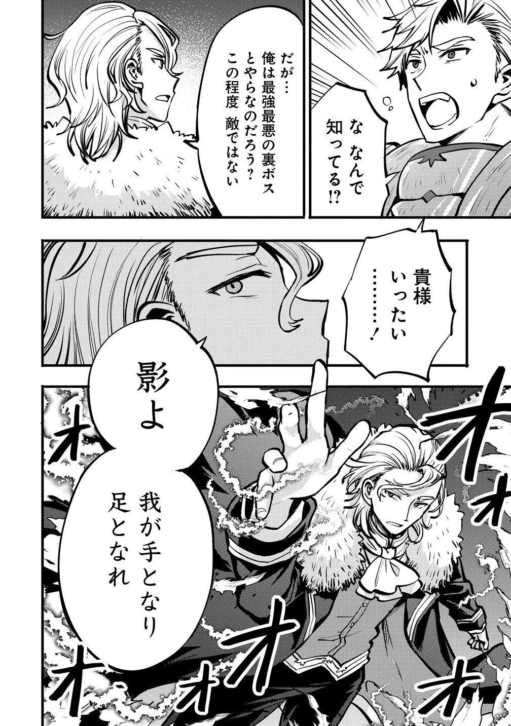 最強最悪の裏ボス、転生者と共に破滅フラグ回避を目指す 第1話 - 20