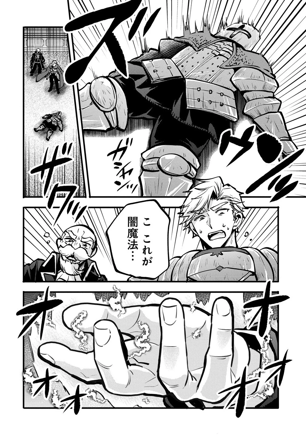 最強最悪の裏ボス、転生者と共に破滅フラグ回避を目指す 第1話 - 24