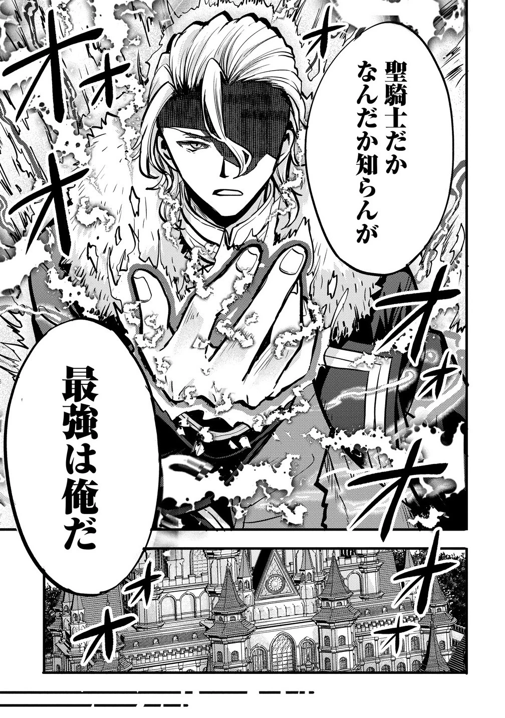 最強最悪の裏ボス、転生者と共に破滅フラグ回避を目指す 第1話 - 25