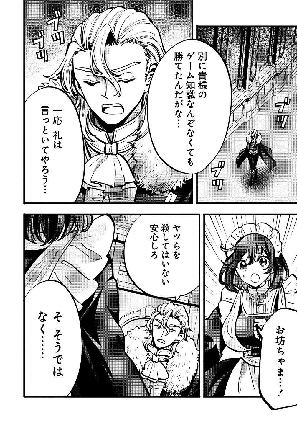 最強最悪の裏ボス、転生者と共に破滅フラグ回避を目指す 第1話 - 26
