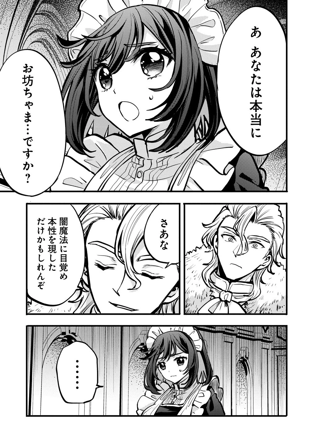 最強最悪の裏ボス、転生者と共に破滅フラグ回避を目指す 第1話 - 27