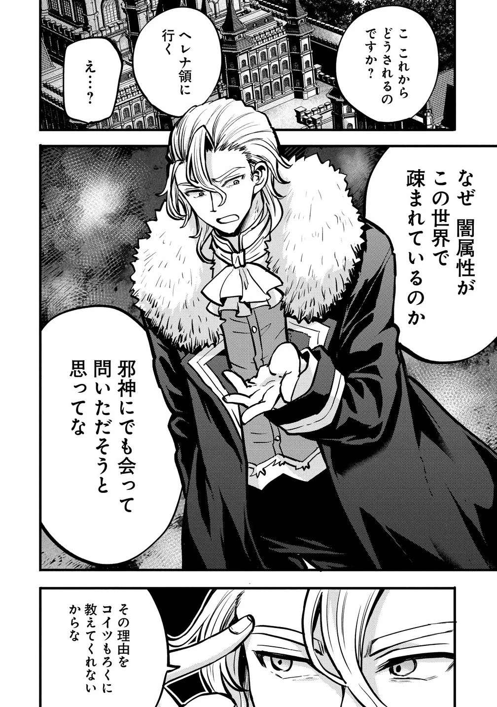 最強最悪の裏ボス、転生者と共に破滅フラグ回避を目指す 第1話 - 28