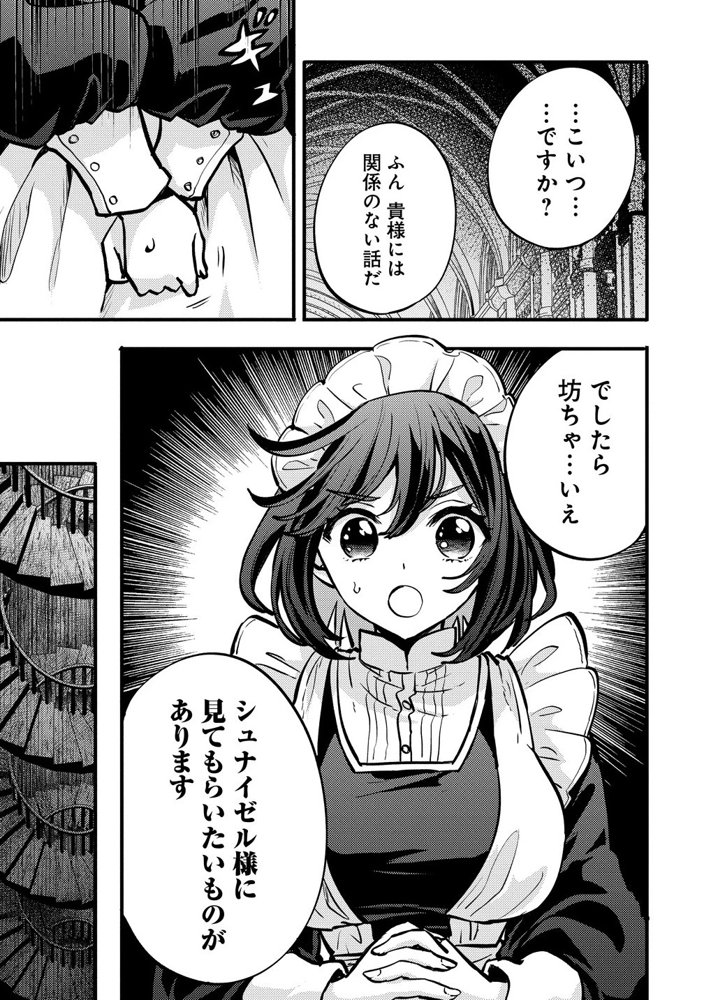 最強最悪の裏ボス、転生者と共に破滅フラグ回避を目指す 第1話 - 29