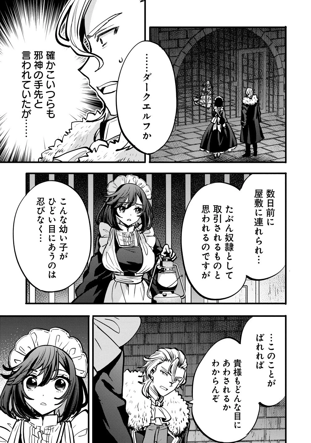 最強最悪の裏ボス、転生者と共に破滅フラグ回避を目指す 第1話 - 31