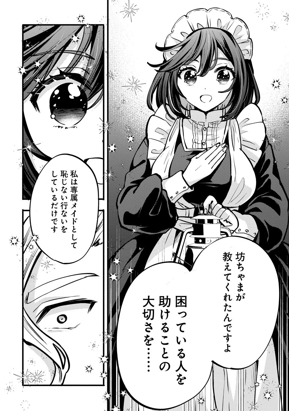 最強最悪の裏ボス、転生者と共に破滅フラグ回避を目指す 第1話 - 32