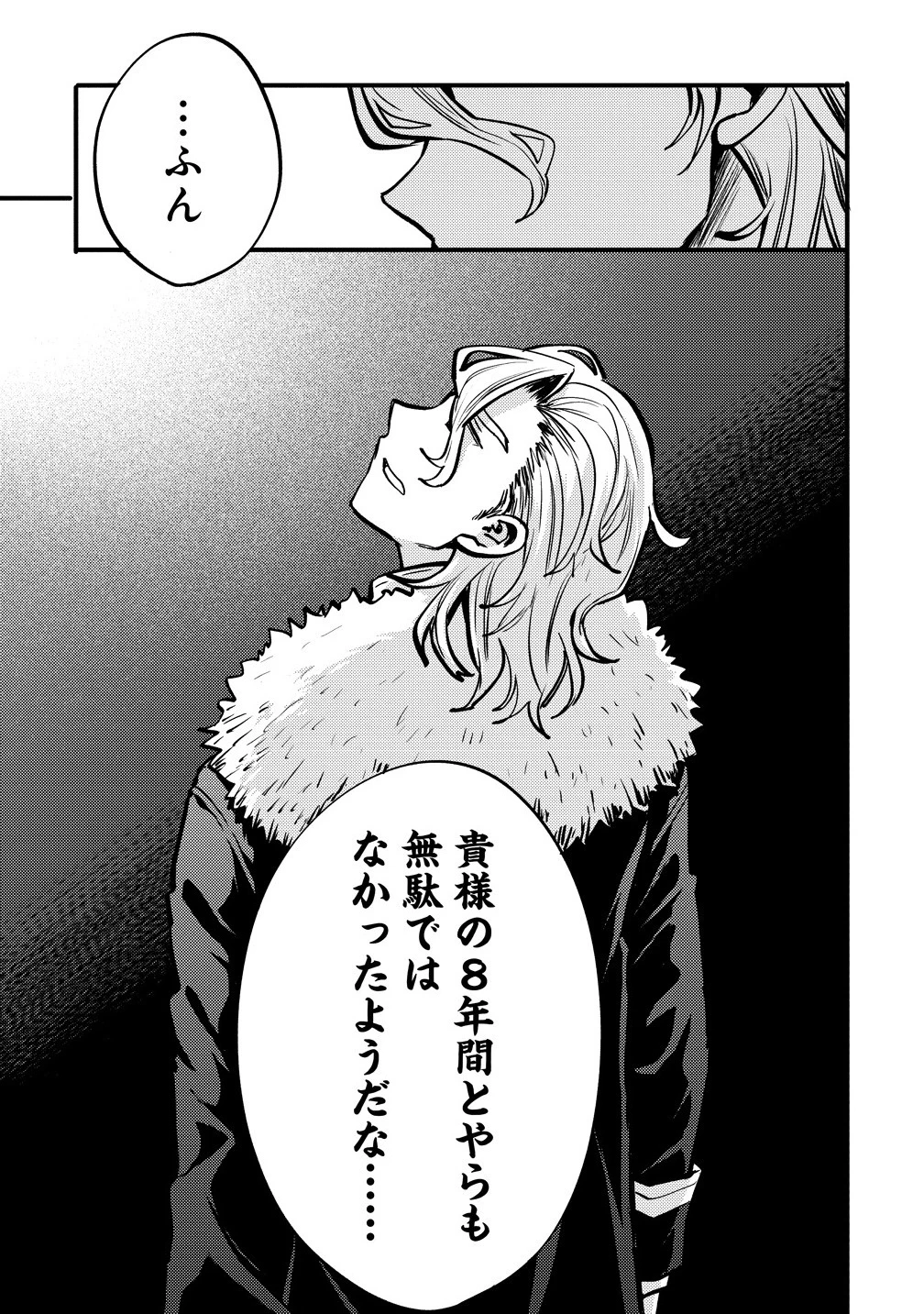 最強最悪の裏ボス、転生者と共に破滅フラグ回避を目指す 第1話 - 33