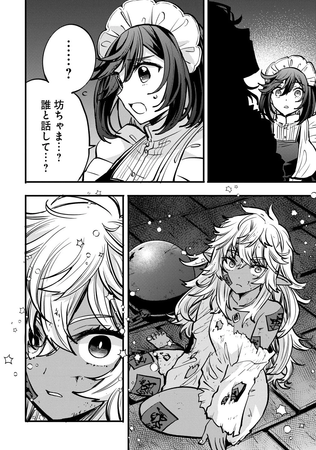 最強最悪の裏ボス、転生者と共に破滅フラグ回避を目指す 第1話 - 34