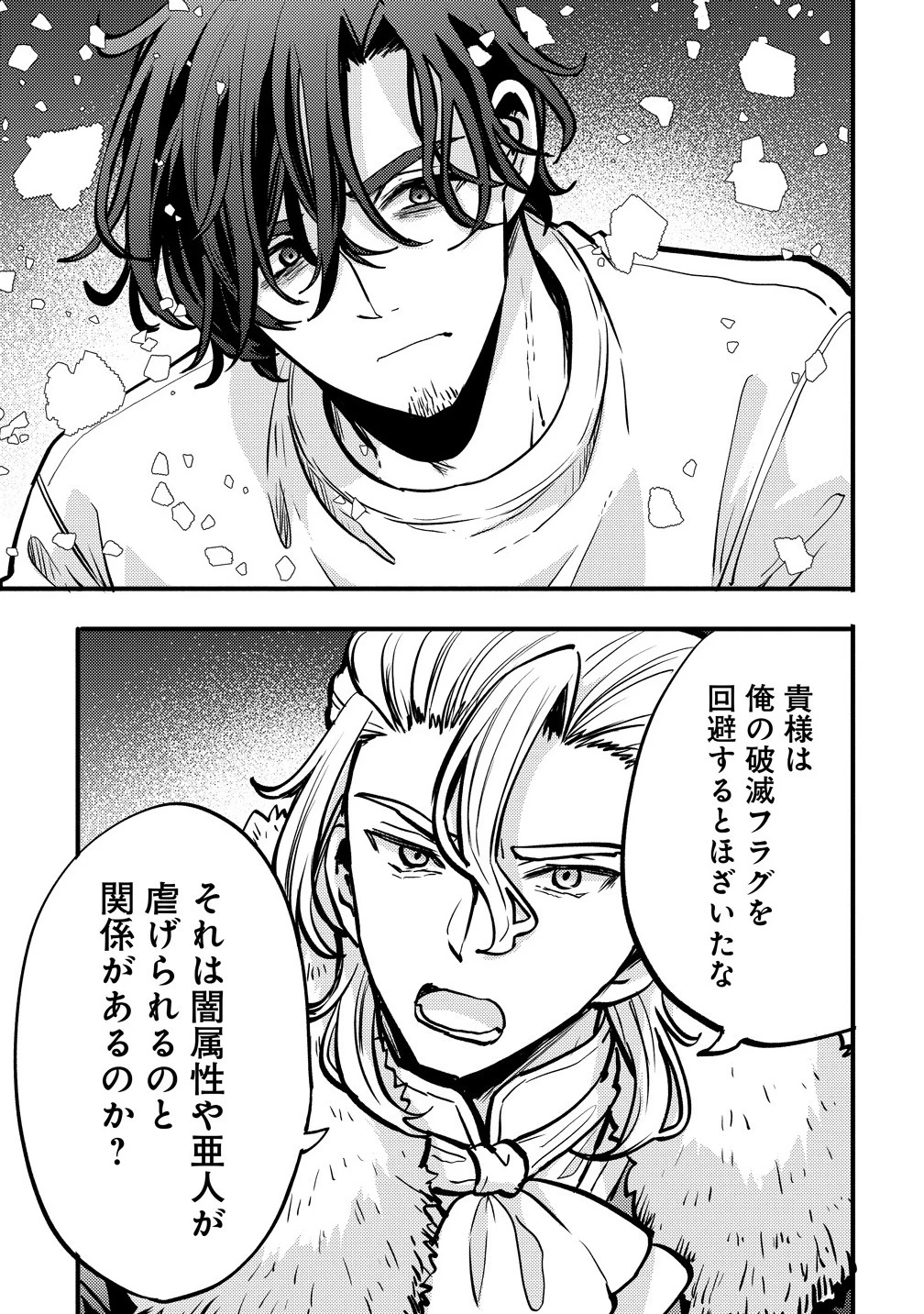 最強最悪の裏ボス、転生者と共に破滅フラグ回避を目指す 第1話 - 37
