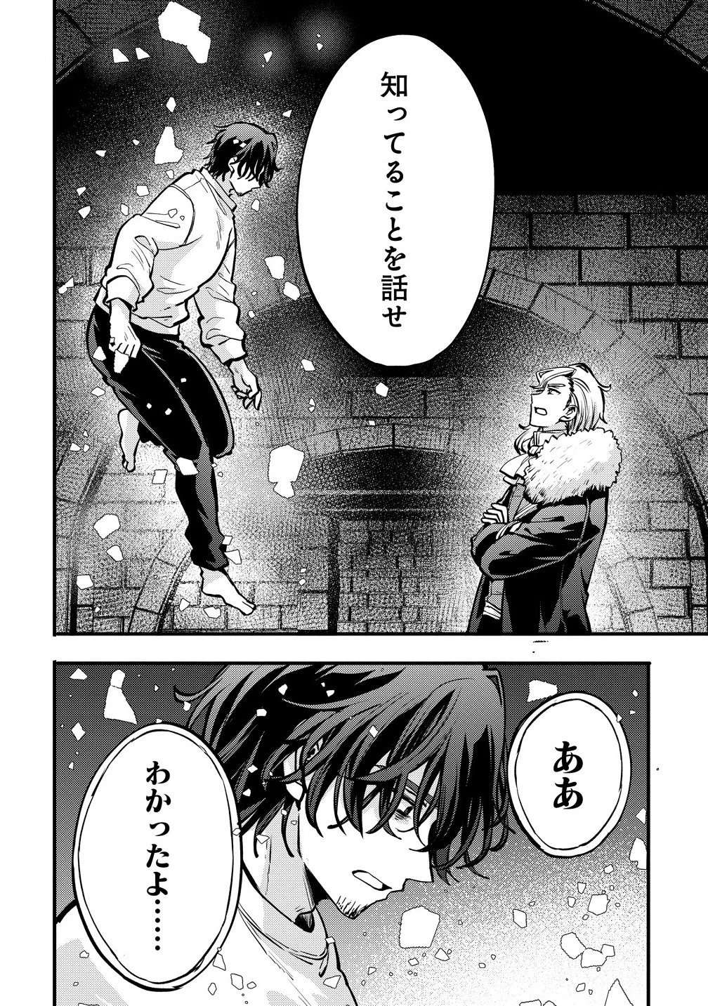 最強最悪の裏ボス、転生者と共に破滅フラグ回避を目指す 第1話 - 38