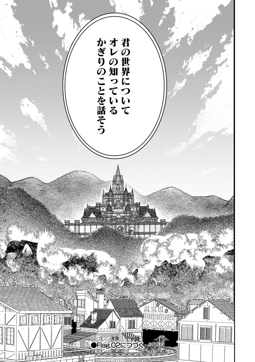 最強最悪の裏ボス、転生者と共に破滅フラグ回避を目指す 第1話 - 39