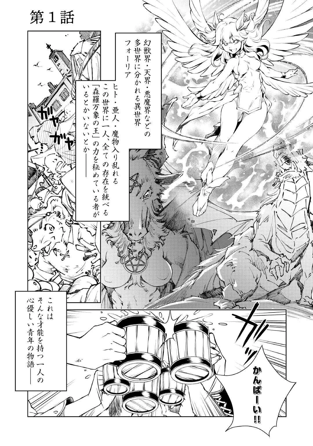 捨てられ雑用テイマーですが、森羅万象を統べてもいいですか? 第1話 - 1