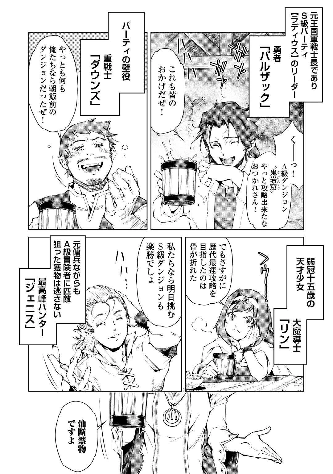 捨てられ雑用テイマーですが、森羅万象を統べてもいいですか? 第1話 - 2