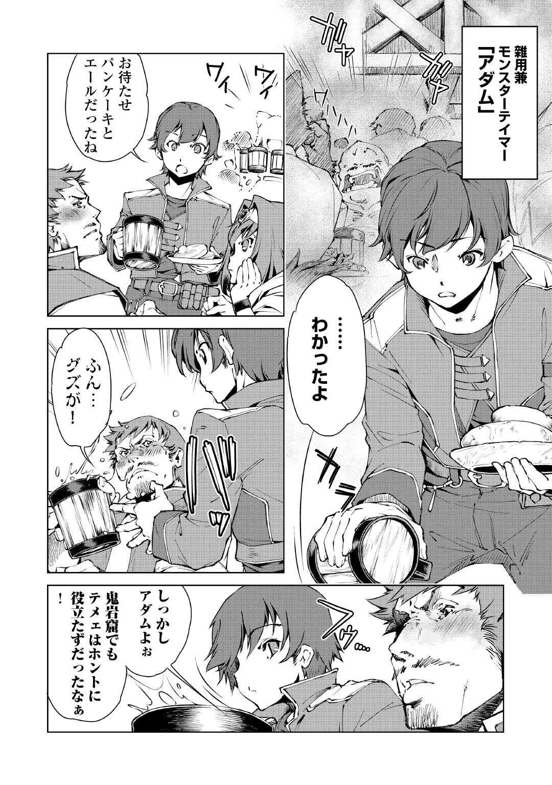 捨てられ雑用テイマーですが、森羅万象を統べてもいいですか? 第1話 - 4
