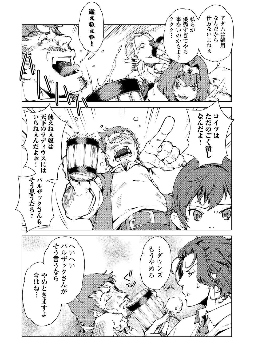 捨てられ雑用テイマーですが、森羅万象を統べてもいいですか? 第1話 - 6