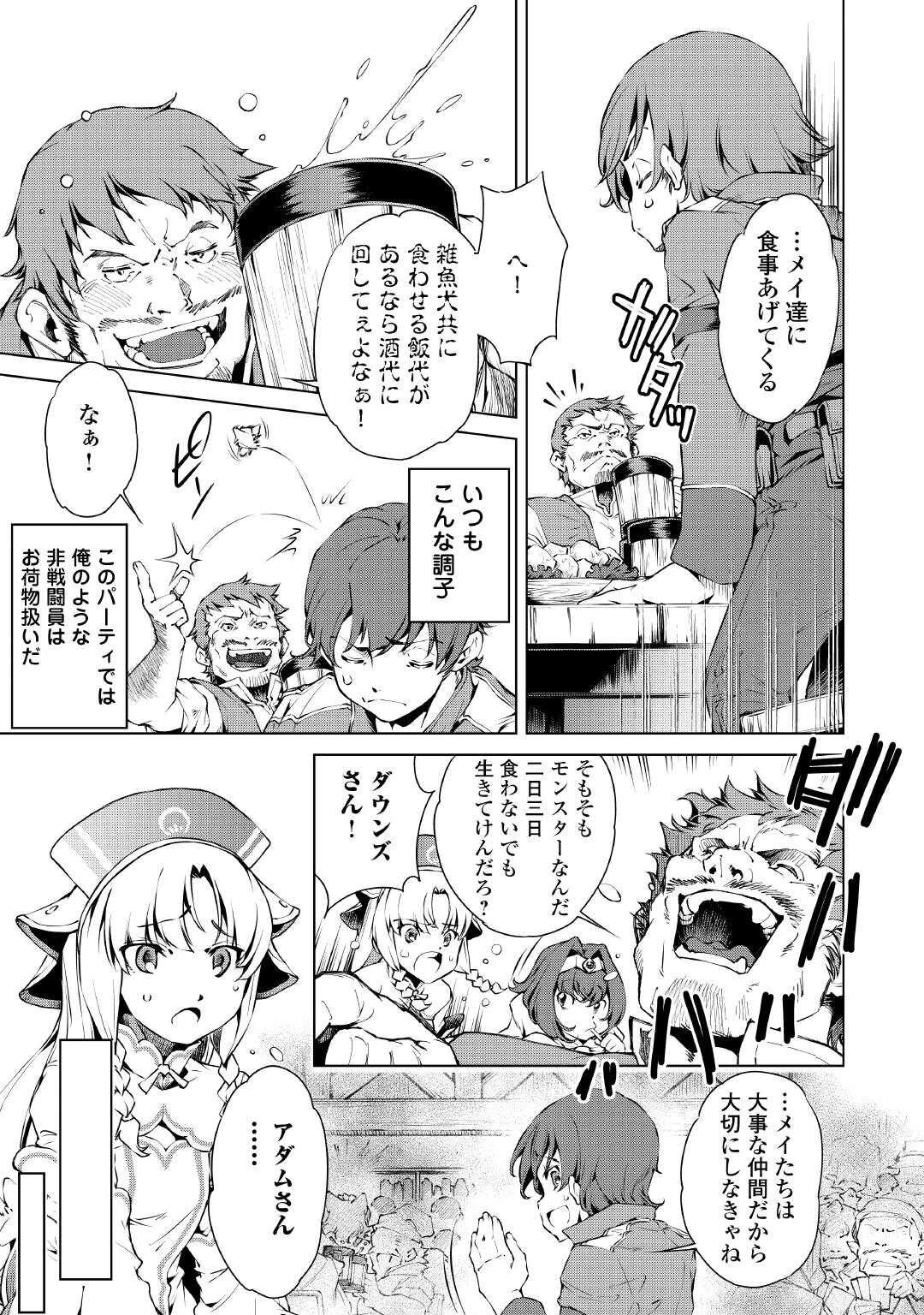 捨てられ雑用テイマーですが、森羅万象を統べてもいいですか? 第1話 - 7
