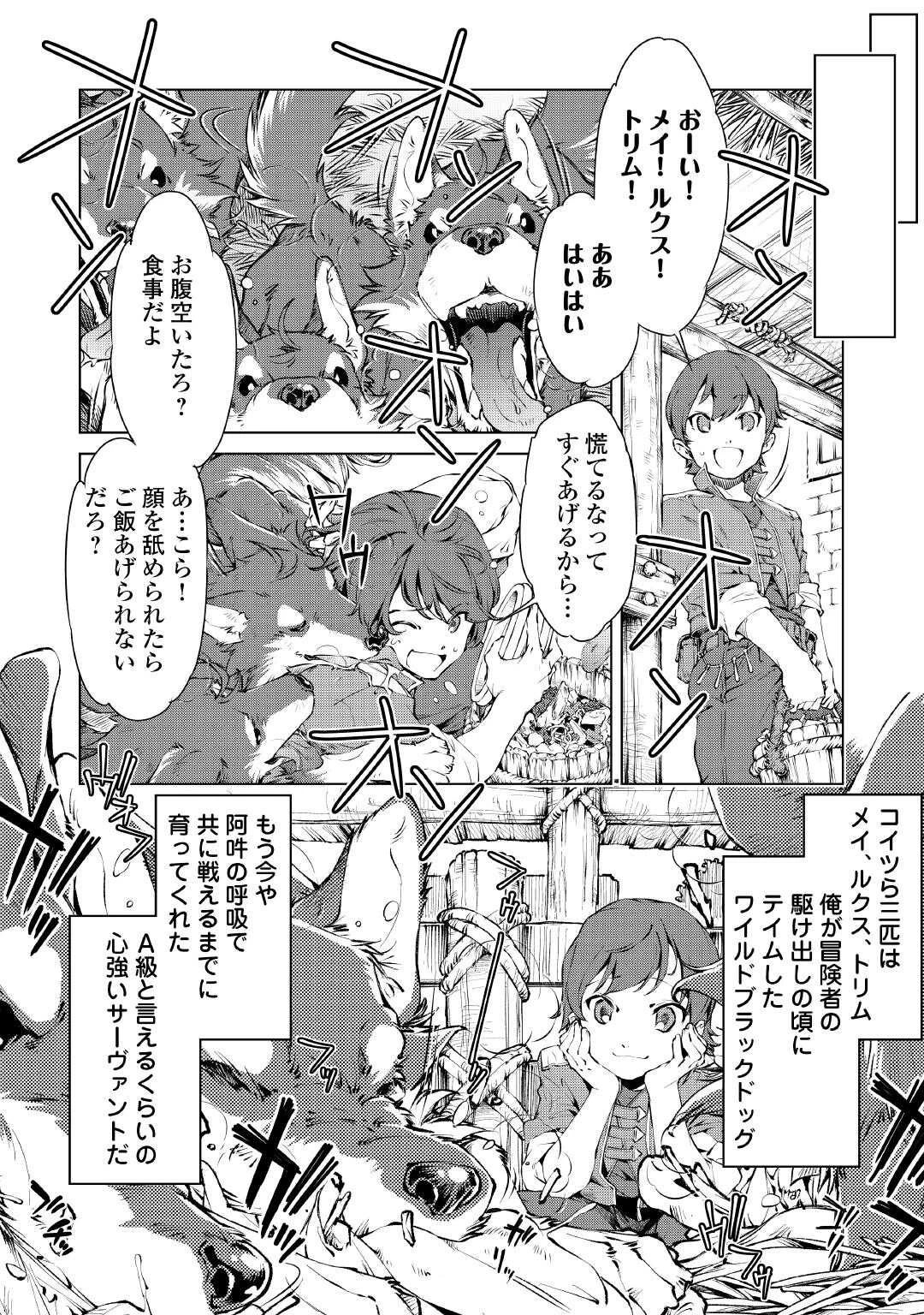 捨てられ雑用テイマーですが、森羅万象を統べてもいいですか? 第1話 - 8