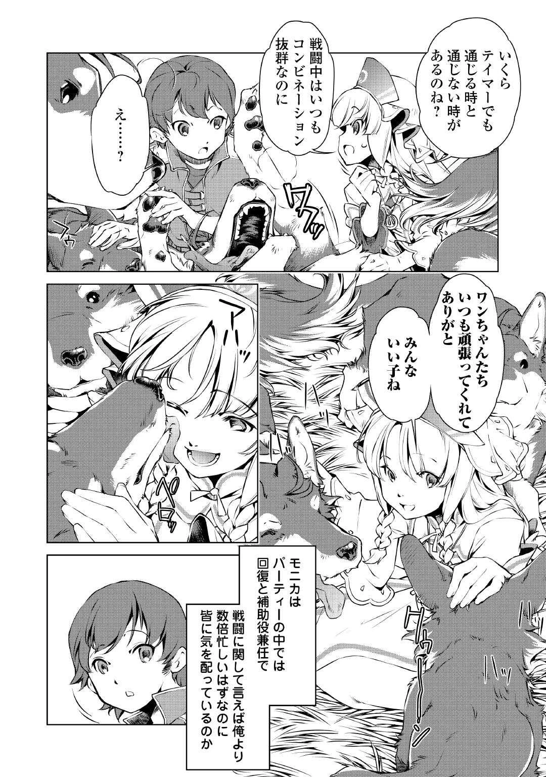 捨てられ雑用テイマーですが、森羅万象を統べてもいいですか? 第1話 - 10
