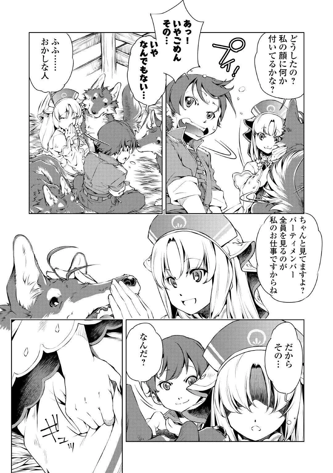 捨てられ雑用テイマーですが、森羅万象を統べてもいいですか? 第1話 - 11