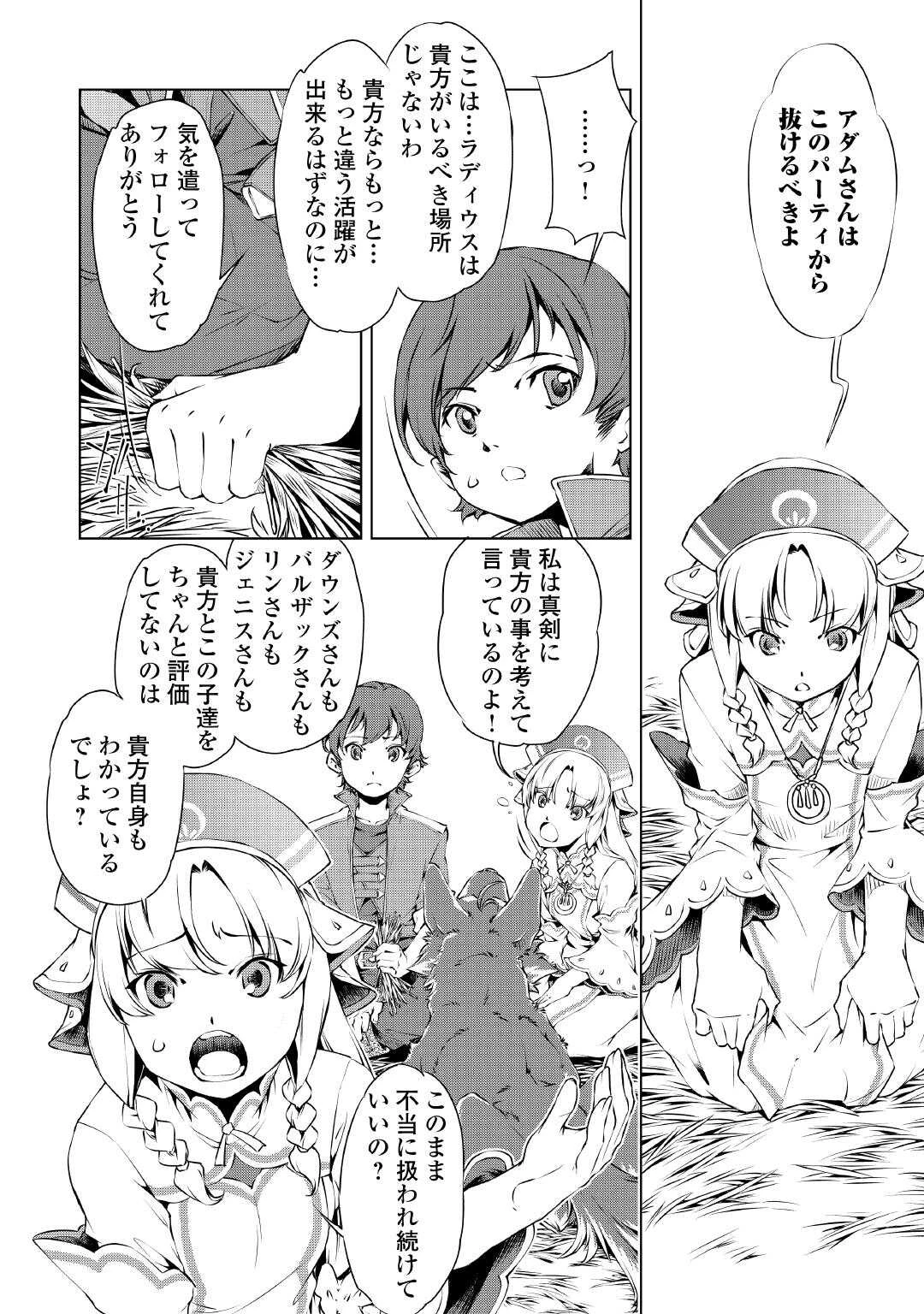 捨てられ雑用テイマーですが、森羅万象を統べてもいいですか? 第1話 - 12