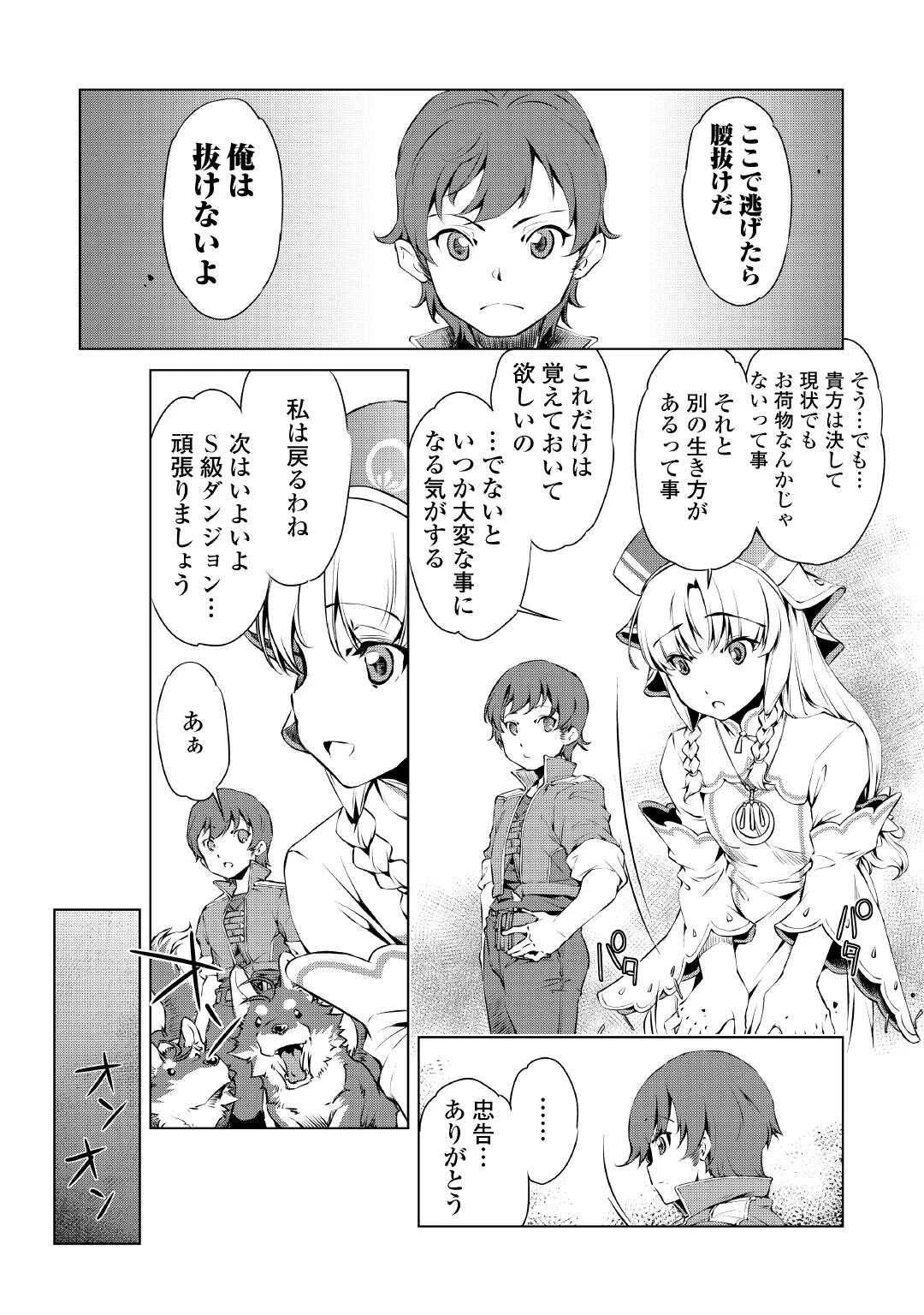 捨てられ雑用テイマーですが、森羅万象を統べてもいいですか? 第1話 - 14