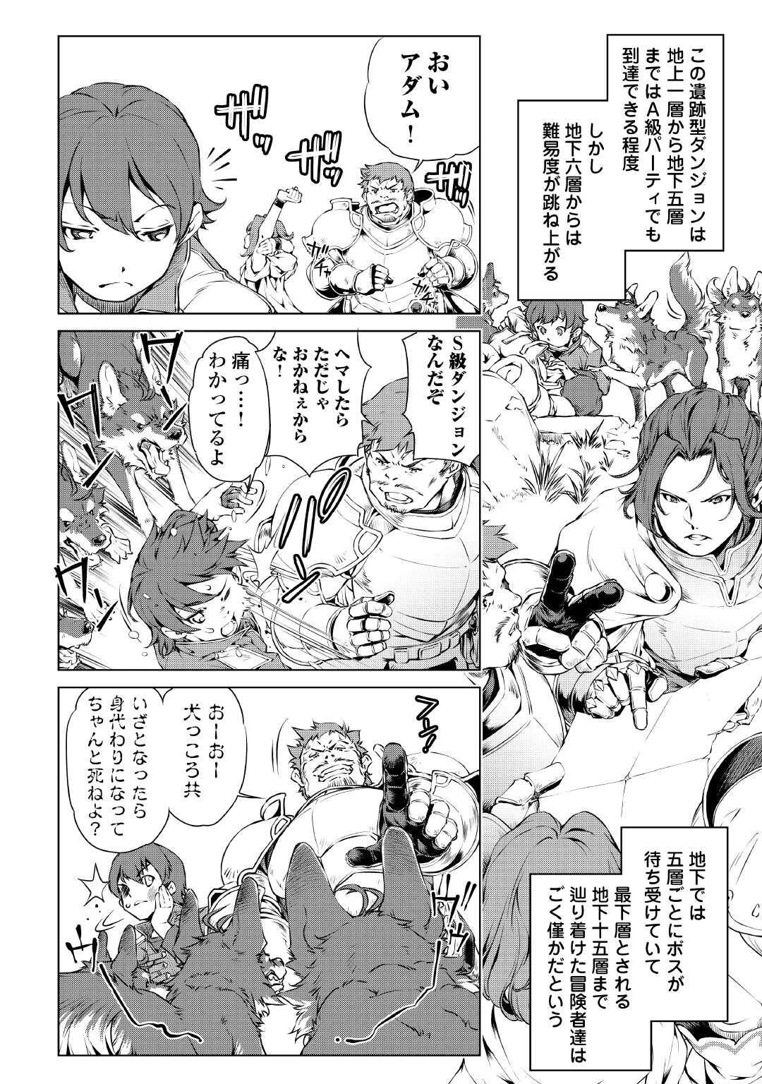 捨てられ雑用テイマーですが、森羅万象を統べてもいいですか? 第1話 - 16