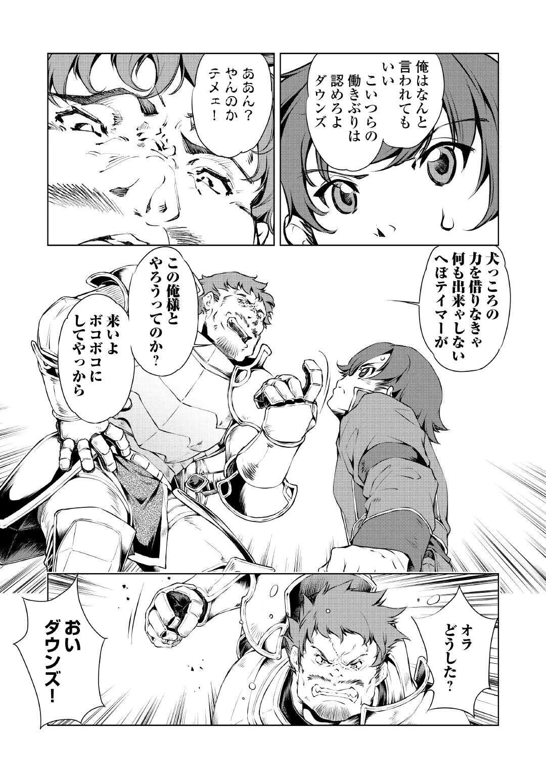捨てられ雑用テイマーですが、森羅万象を統べてもいいですか? 第1話 - 17