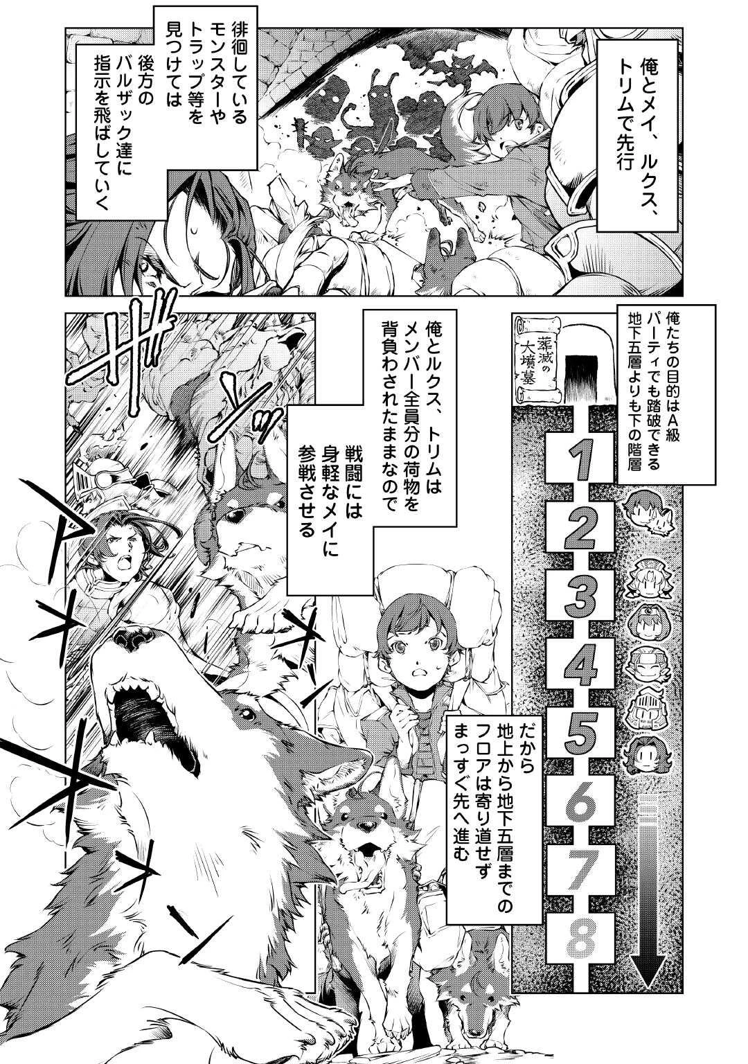 捨てられ雑用テイマーですが、森羅万象を統べてもいいですか? 第1話 - 19