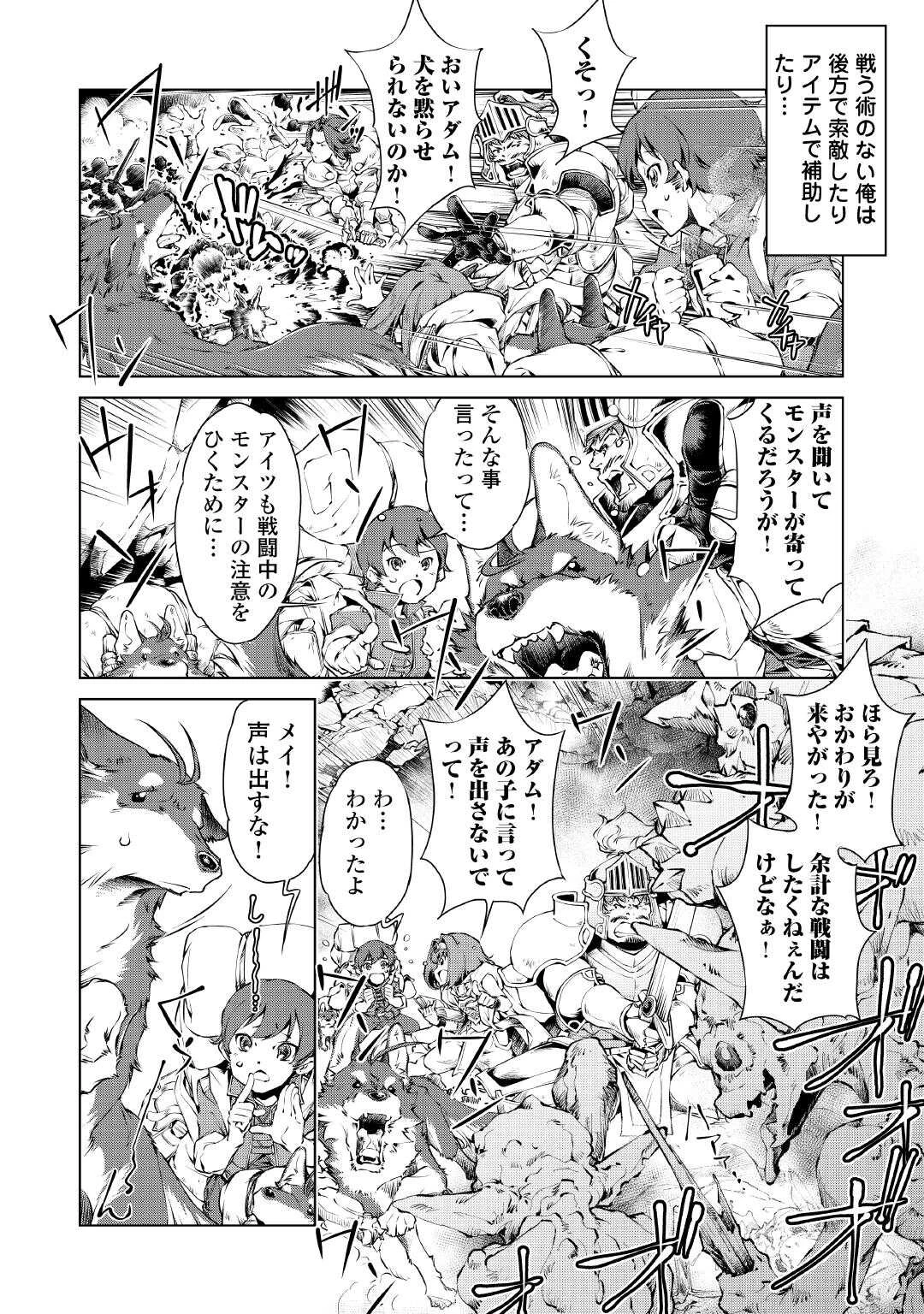 捨てられ雑用テイマーですが、森羅万象を統べてもいいですか? 第1話 - 20