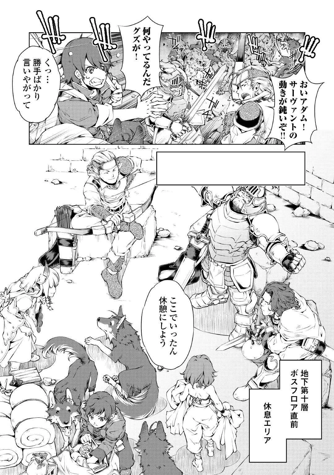 捨てられ雑用テイマーですが、森羅万象を統べてもいいですか? 第1話 - 21
